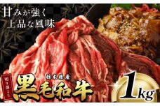 最高位賞 を 受賞 ！ 栃木県産 黒毛和牛 切り落とし 1.0kg |  和牛 わぎゅう ぎゅう 牛肉 ぎゅうにく 切り落とし 切落し すき焼き すき焼 すきやき しゃぶしゃぶ シャブシャブ 牛丼 牛鍋 カレー ビーフ シチュー 美味しい 高級 ご褒美 肉 お肉 おにく にく ふるさと 納税 送料無料 那珂川町 栃木県
