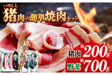猪肉の簡単焼肉セット 900g | 肉 にく 猪肉 猪 焼肉 ご褒美 ふるさと納税 栃木県 那珂川町 送料無料