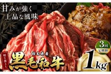 最高位賞 を 受賞 ！ 【定期便3回】栃木県産 黒毛和牛 切り落とし 1.0kg | 定期便 3回 和牛 わぎゅう ぎゅう 牛肉 ぎゅうにく 切り落とし 切落し すき焼き すき焼 すきやき しゃぶしゃぶ シャブシャブ 牛丼 牛鍋 カレー ビーフ シチュー 美味しい 高級 ご褒美 肉 お肉 おにく にく ふるさと 納税 送料無料 那珂川町 栃木県