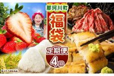 【定期便】那珂川町の美味しい定期便4回 | 定期便 那珂川町産とちあいか 栃木県産黒毛和牛切り落とし 特選ふっくら朝焼きうなぎ とちぎの星(無洗米) ふるさと納税 美味しい 数量限定 送料無料 栃木県 那珂川町