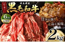 最高位賞を受賞！【定期便6回】栃木県産黒毛和牛切り落とし 2000g |定期便 6回 和牛切り落とし 黒毛和牛切り落とし 栃木県産黒毛和牛 すき焼き 牛丼 高級 ご褒美  ふるさと納税 送料無料 那珂川町 栃木県