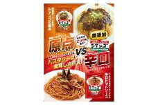 イタリアンレストラン　シャンゴ　秘伝＆ベスビオパスタソース　2種類×4食セット