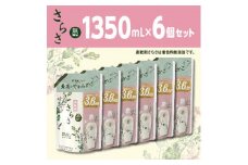 さらさ柔軟剤 つめかえ超ジャンボサイズ　1,350mL×6個セット
