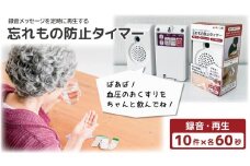 忘れもの防止タイマー