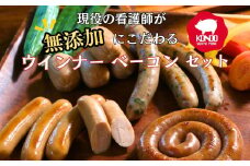 無添加にこだわる ころとんウインナー ベーコンセット 計540g ｜冷凍 小分け 無添加 安全 安心 ウインナー ベーコン 皮なし 子ども 粗挽き 食べ比べ セット 個包装 アウトドア キャンプ 贈答 BBQ 焼肉 子ども お歳暮 つまみ パーティー