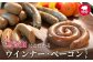 前橋ころとんウインナー