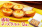 酒粕チーズタルト １２個入り。酒粕を使用したチーズタルトです。