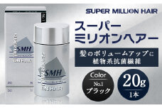 i-51スーパーミリオンヘアー(増毛パウダー）1本（20g）No.1ブラック
