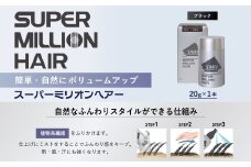 スーパーミリオンヘアー(増毛パウダー）1本（20g）No.1ブラック｜ 男女兼用 ルアン SUPER MILLION HAIR ボリュームアップ 男性用 女性用 メンズ レディース ヘアケア 薄毛隠し 白髪隠し カバー 対策 手軽 増毛剤 粉
