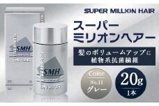 i-56スーパーミリオンヘアー(増毛パウダー）1本（20g）No.11グレー
