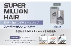 スーパーミリオンヘアー(増毛パウダー）1本（20g）No.11グレー