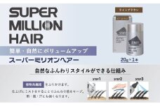 スーパーミリオンヘアー(増毛パウダー）1本（20g）No.3ライトブラウン
