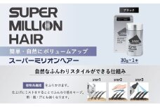 スーパーミリオンヘアー(増毛パウダー）1本（30g）No.1ブラック｜ 男女兼用 ルアン SUPER MILLION HAIR ボリュームアップ 男性用 女性用 メンズ レディース ヘアケア 薄毛隠し 白髪隠し カバー 対策 手軽 増毛剤 粉