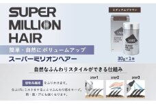スーパーミリオンヘアー(増毛パウダー）1本（30g）No.23ミディアムブラウン