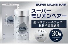 b-70スーパーミリオンヘアー(増毛パウダー）1本（30g）No.15ホワイト
