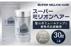 b-69スーパーミリオンヘアー(増毛パウダー）1本（30g）No.11グレー
