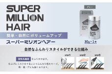 スーパーミリオンヘアー(増毛パウダー）1本（30g）No.11グレー