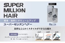 スーパーミリオンヘアー（増毛パウダー）1本（40g)No.1ブラック