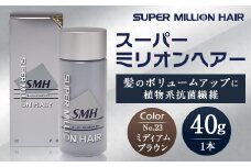 p-14スーパーミリオンヘアー（増毛パウダー）1本（40g)No.23ミディアムブラウン
