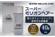p-15スーパーミリオンヘアー（増毛パウダー）1本（40g)No.3ライトブラウン
