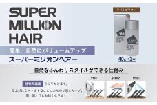 スーパーミリオンヘアー（増毛パウダー）1本（40g) No.3ライトブラウン