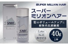 p-17スーパーミリオンヘアー（増毛パウダー）1本（40g)No.15ホワイト
