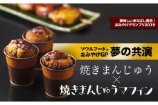 焼きまんじゅうと焼きまんじゅうマフィンの夢の共演 | スイーツ お菓子 焼きまんじゅう マフィン 焼き菓子 焼菓子 おやつ 詰め合わせ 贈答 お取り寄せ グルメ ギフト プレゼント 前橋市 群馬県