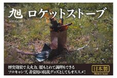  旭 ＭＡＥＢＡＳＨＩ ロケットストーブ |  ソロキャン キャンプ用品 ロケットストーブ アウトドア アウトドア用品 BBQ キャンプ 焼肉 ストーブ  旭MAEBASHI 群馬県 前橋市