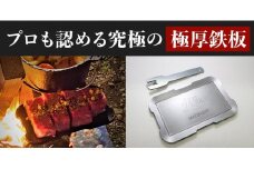 旭 ＭＡＥＢＡＳＨＩ 極厚鉄板６ミリ ３点セット | グリルプレート アウトドア アウトドア用品 BBQ キャンプ 焼肉 プレート セット セット 旭MAEBASHI 群馬県 前橋市 