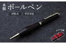 木製ボールペン(黒檀) ｜ ボールペン ちいさなクジラ木工房 ギフト 父の日 お祝い プレゼント 文房具 高級感 日用品 雑貨 群馬県 前橋市