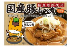 お惣菜バラエティーセット（搾菜、もつ煮込み２種）｜モツ煮 もつ煮込み モツ煮込み ビール 酒 温まる 鍋 おかず おつまみ つまみ 惣菜 国産 豚 豚肉 冷蔵 グルメ 簡単 手軽 料理 家庭用 美味しい 鍋 おつまみ 柔らか とろける ごはん 群馬 前橋市