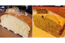 R3-54-12　【個包装】台湾カステラ グルテンフリー プレーン(小)＋カフェオレ(小)