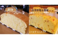 R3-54-6　【個包装】台湾カステラ グルテンフリー プレーン(小)＋ストロベリー＆レモン(小)