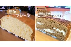 R3-54-7　【個包装】台湾カステラ グルテンフリー プレーン(小)＋ティラミス(小)