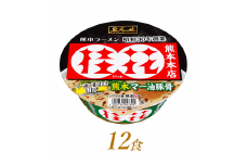 ラーメン 名店の味 桂花 熊本 マー油豚骨×12食｜ カップ麺 カップラーメン 名店 桂花 とんこつ 濃厚 人気 ガーリック マー油 コク 老舗 手軽 ラーメン カップラーメン インスタントラーメン 時短 即席 非常食 保存食 常温 保存 まとめ買い R4-46