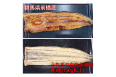 R4-56　上州うなぎ白焼・蒲焼セット　各1尾（1尾150g以上）