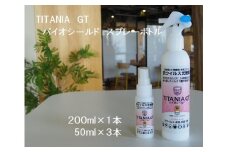 R4-99　TITANIA　GT　バイオシールド　スプレーボトル　２００ml×1本・５０ml×３本