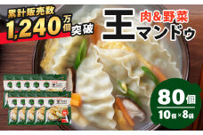 韓国餃子 肉&野菜 350g×8袋 80個 ｜王マンドゥ ワンマンドゥ 韓国 餃子 韓国料理 韓国餃子 ジャンボ餃子 冷凍 肉 野菜 春雨 豆腐 豚肉 旨味 おかず おつまみ 中華 惣菜 点心 ジューシー ヘルシー もちもち 大きい 満足 美味しい 家族 子ども bibigo  群馬県 前橋市