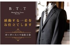 オーダースーツ 老舗テーラーが仕立てる オーダースーツ お仕立て券 300,000円（5年間有効） | 仕立券 チケット オーダースーツ メンズ レディース オーダーメイド オーダー シャツ ワイシャツ 高級 スーツ 国産生地 ビジネス 日本製 ギフト 記念 父の日 フランス イタリア 日本製 紳士服 ビジネス 補助券 高級スーツ テーラーメイド カスタムスーツ 群馬県 前橋市