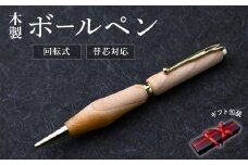 木製ボールペン (けやき)｜ ボールペン ちいさなクジラ木工房 ギフト 父の日 お祝い プレゼント 文房具 高級感 日用品 雑貨 群馬県 前橋市