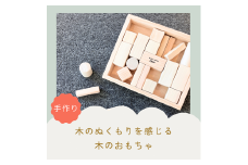 木の積み木セット【思いやり型返礼品】 | 積み木 木製おもちゃ 木の積み木 知育玩具 幼児 出産祝い 誕生日プレゼント 木のおもちゃ 木製積み木 手触りやさしい 男の子 女の子 群馬県 前橋市