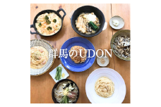 無添加！群馬県産小麦のうどん【思いやり型返礼品】 | うどん 無添加 群馬県産 小麦 小麦粉 国産小麦 乾麺 お取り寄せ 美味しい アレンジ 贈答用 長期保存食 災害非常食 群馬県 前橋市