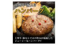 ハンバーグ (上州牛･上州麦豚入り) 8個 | ハンバーグ 上州牛 上州麦豚 国産牛 簡単調理 お取り寄せ 焼くだけ 惣菜 肉料理 おかず お弁当 洋食 夕飯 お中元 冷凍食品 群馬県 前橋市