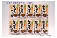 R5-93　生姜と蓮根の甘辛煮10袋セット（120g×10袋）