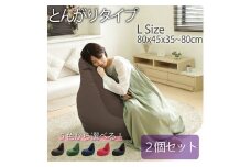 R6-27 【セット売り】とんがりソファタイプL×2