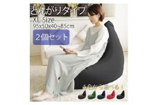 R6-28【セット売り】とんがりソファタイプXL×2
