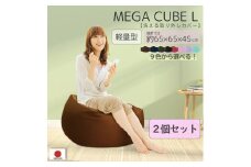 【セット売り】キューブL（大ビーズ）×2｜ ビーズ 大ビーズ クッション やわらかい 心地よい 気持ちいい しっとり ふわふわ リラックス 座り心地 体圧分散 妊婦 子ども ソファ 座いす のびのび 快適 ふんわり 疲れない 体圧分散 インテリア R6-29