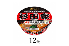 父の日 名店の味 杉田家 横浜濃厚豚骨醤油×12食｜ラーメン らーめん 横浜 濃厚 豚骨 しょうゆ 豚骨醤油 まとめ買い 手軽 簡単 便利 詰め合わせ インスタント麺 インスタント インスタントラーメン カップ麺  時短 食べ比べ 即席麺 非常食 保存食 常温 保存 まとめ買い