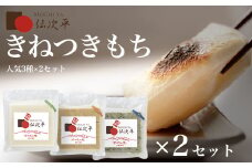 【先行予約 配送時期限定】もち屋伝次平のもち 人気3種×2セット(白、玄米、青のり) 計6パック 1,800g｜もち 餅 新年 お祝い 贈答 お雑煮 焼きもち 群馬県 前橋市