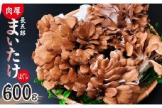 まいたけ 長五郎まいたけ ほぐし 300g×2個 1回分｜舞茸 まいたけ レシピ付き ジューシー ステーキ 天ぷら 炊き込みご飯 舞茸ご飯 ごはん きのこ 野菜 丸ごと 国産 無農薬 安全 安心 食物繊維 健康  カロリー 低い 産地直送 プレゼント ギフト 贈り物 群馬県 前橋市